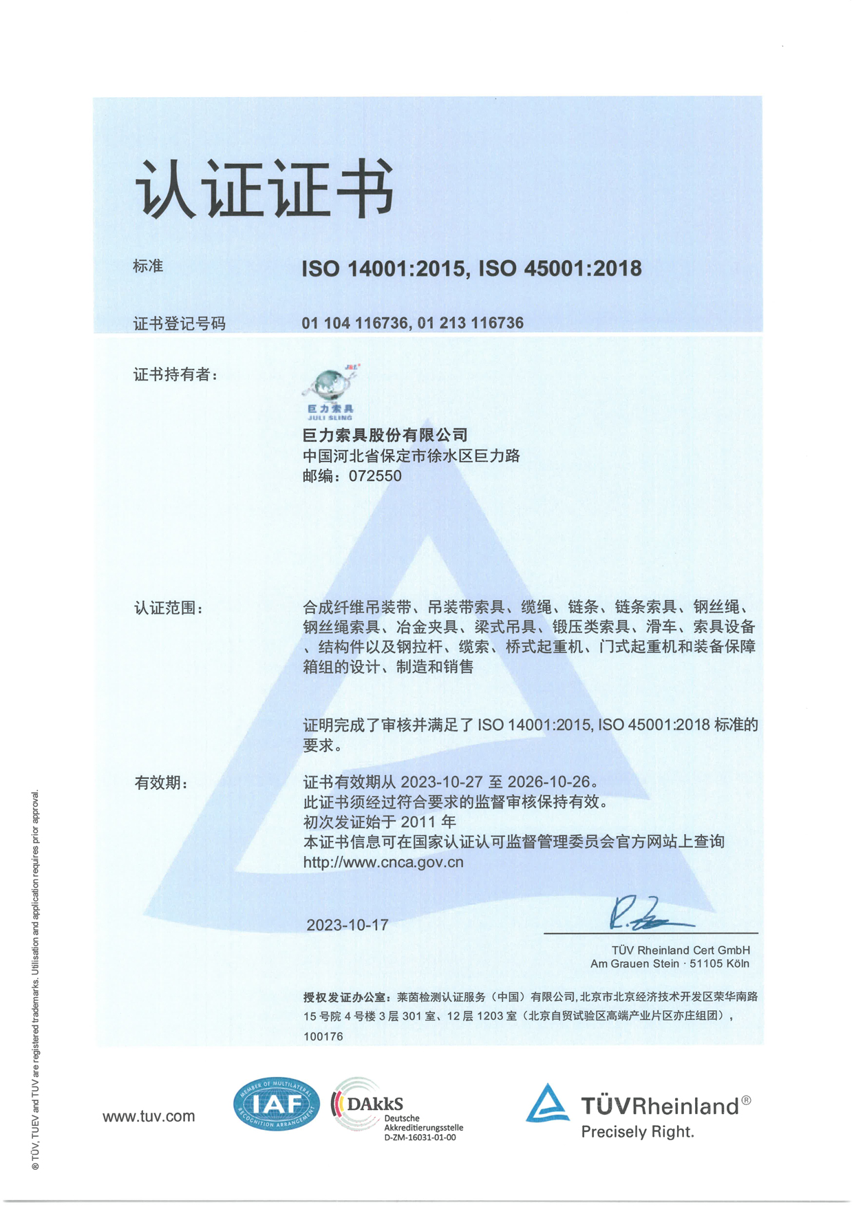 環境、安全體系證書