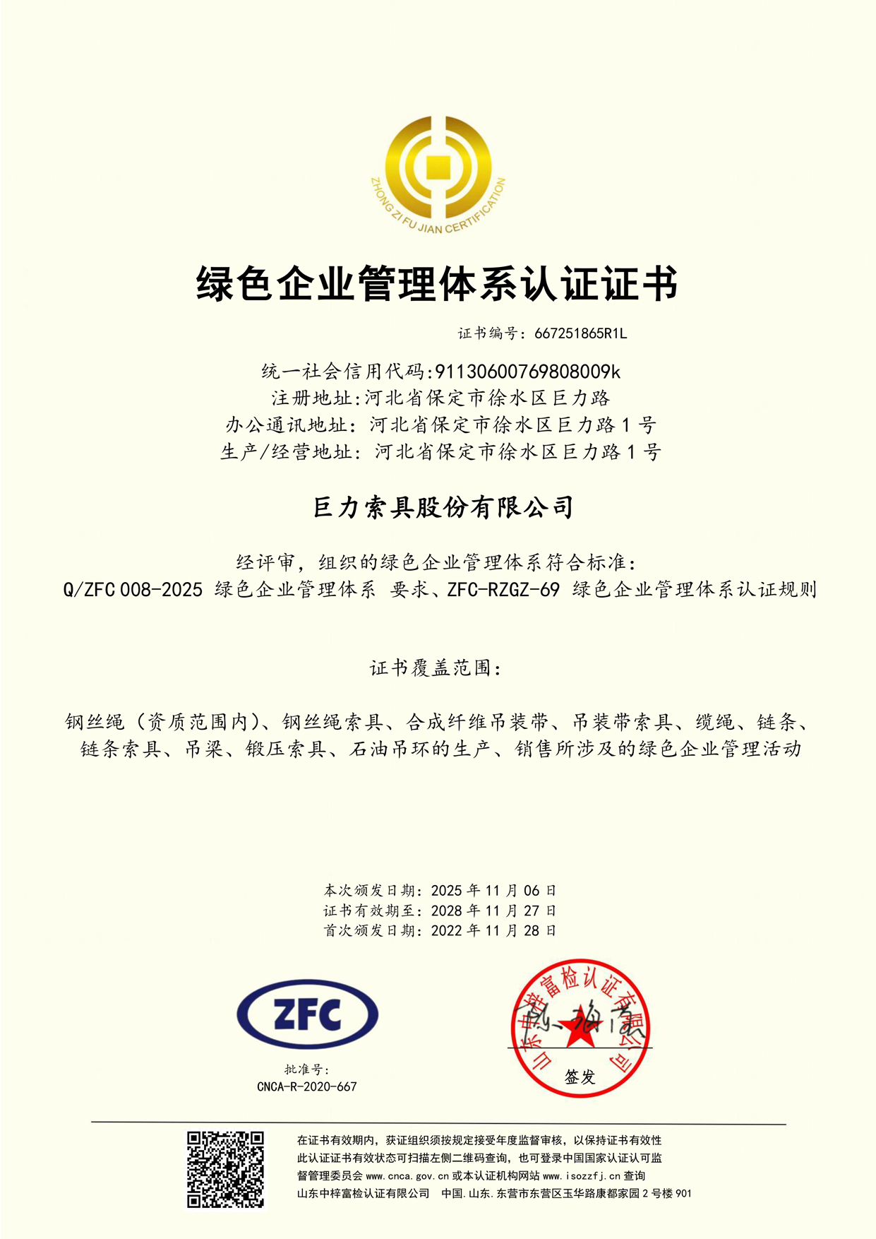 綠色企業管理體系證書
