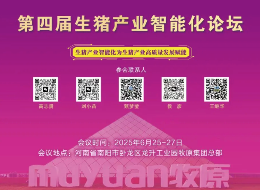 6月25-27日，臺(tái)州盛源科技有限公司邀您相約第四屆生豬產(chǎn)業(yè)智能化論壇